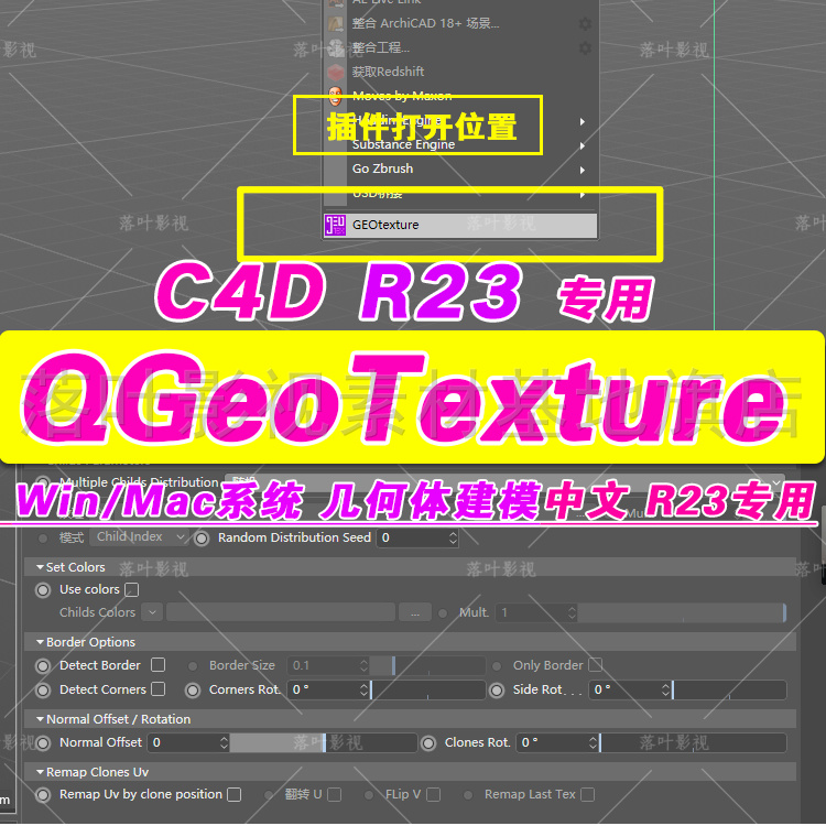 (14) QGeoTexture插件 R18-R23 Win C4D几何体网格建模辅助插件