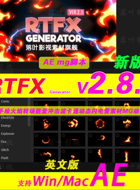 AE RTFX Generator v2.8.1 1850种卡通手绘动漫雷电能量火焰脚本