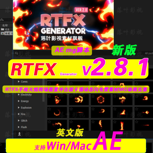 AE RTFX Generator v2.8.1 1850种卡通手绘动漫雷电能量火焰脚本
