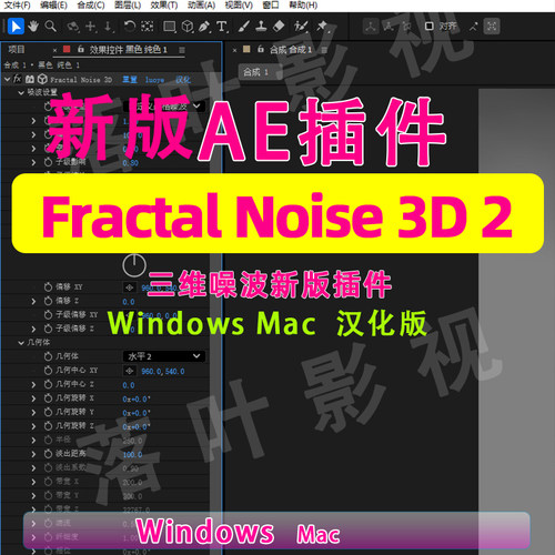 新版AE插件三维噪波空间云雾合成特效 Fractal Noise 3D 2汉化版
