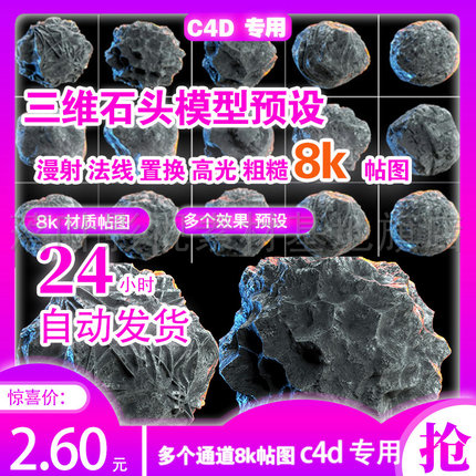 1  c4d石头模型 c4d石头预设  c4d三维石头模型预设 lib4d+OBJ