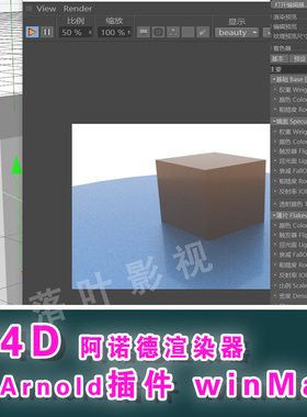 22-  C4D Arnold渲染器  插件2.6 阿诺德渲染器Win Mac R18 - R26