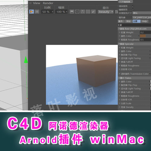 22-  C4D Arnold渲染器  插件2.6 阿诺德渲染器Win Mac R18 - R26