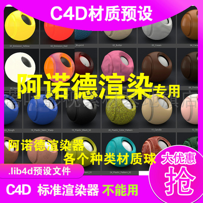 (60) c4d Arnold材质  c4d 阿诺德材质  漂亮 标准渲染不能使用哦