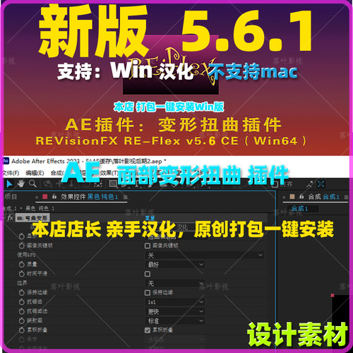 AE插件Win版5.6.1RERlexMorph