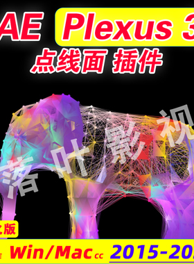 AE点线面 plexus 3  Plexus插件 汉化 hao评赠大神老版2.0教程