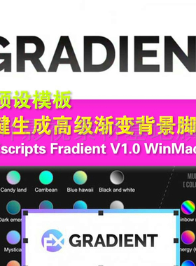 y26- 一键生成高级渐变背景AE脚本AEscripts Fradient V1  WinMac
