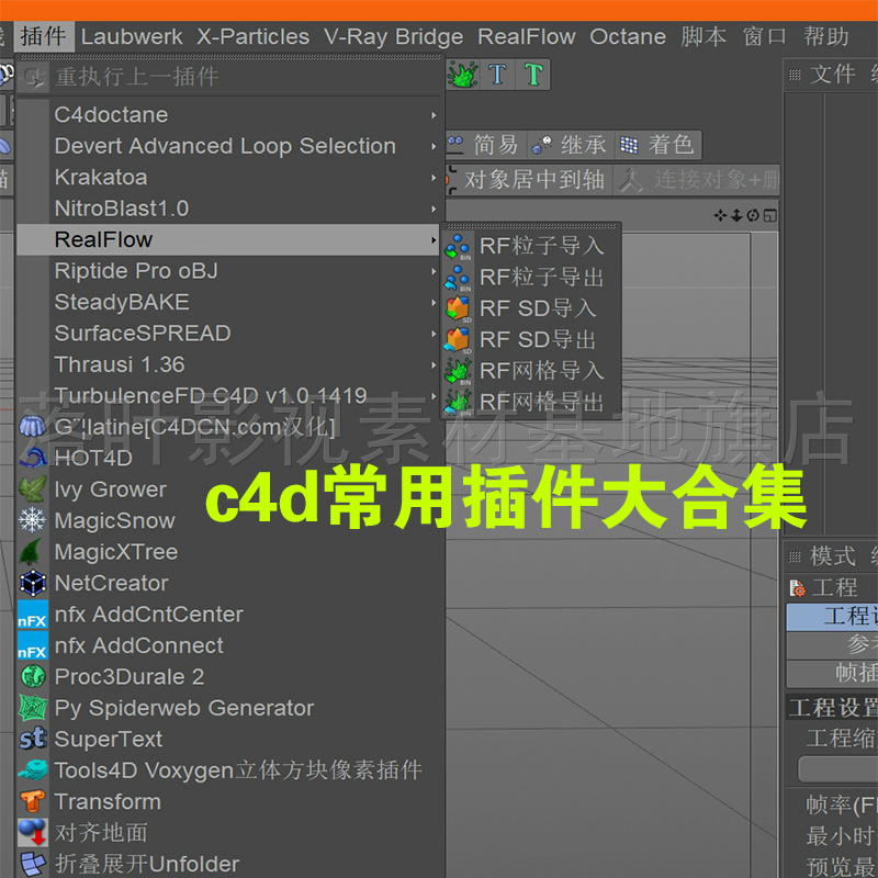 c4d插件win专用 R18 19插件大合集 日常重要插件全包含 远程免费在类目 商务/设计服务, 设计服务, 装饰工程, 建筑及模型设计中 - 来自Buy2taobao.com提供专业的淘宝代购服务