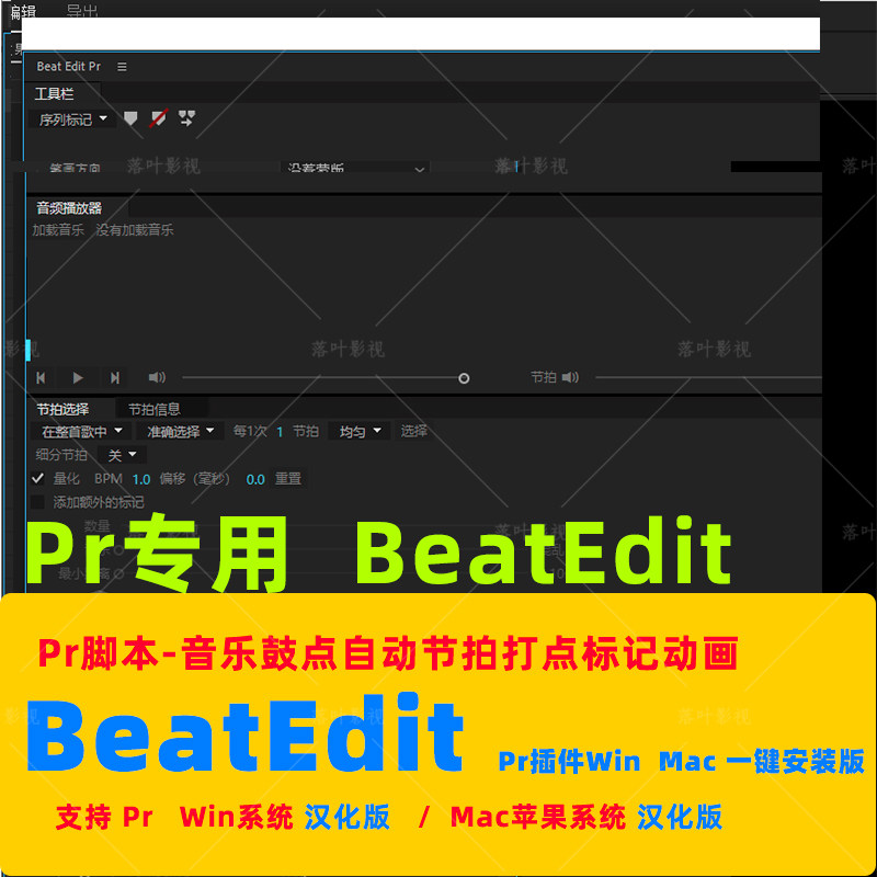 (d62)Pr脚本-pr BeatEdit Pr音乐鼓点自动节拍打点标记动画汉化版