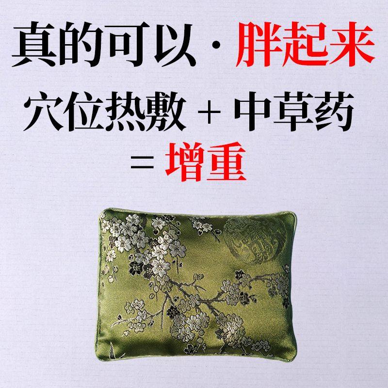 增肥产品瘦人快速肠胃吸收调理增胖肥长肉药丸中药包敷肚子热敷包
