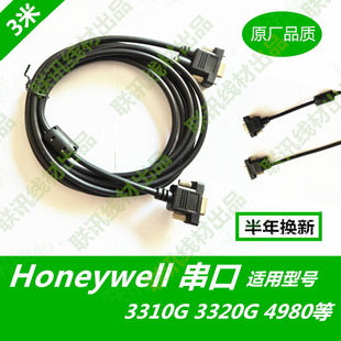 Honeywell霍尼韦尔3320G 4980条码 扫描枪数据线RS232串口线 3310g