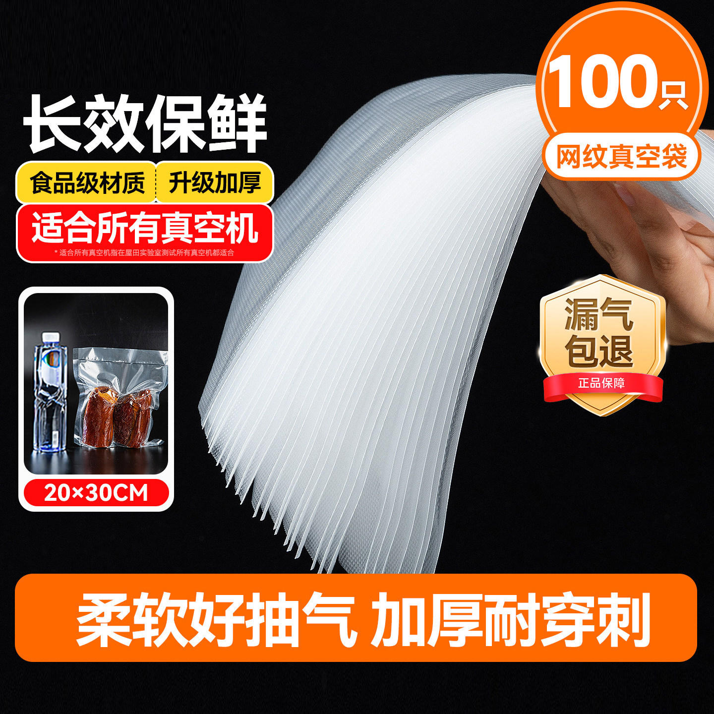 特美居真空食品包装袋家用封口袋可冷冻封口机专用压缩袋腊肉专用