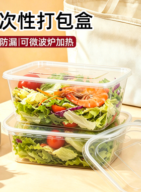特美居一次性餐盒带盖PP5食品级饭盒可微波炉加热野餐水果打包盒