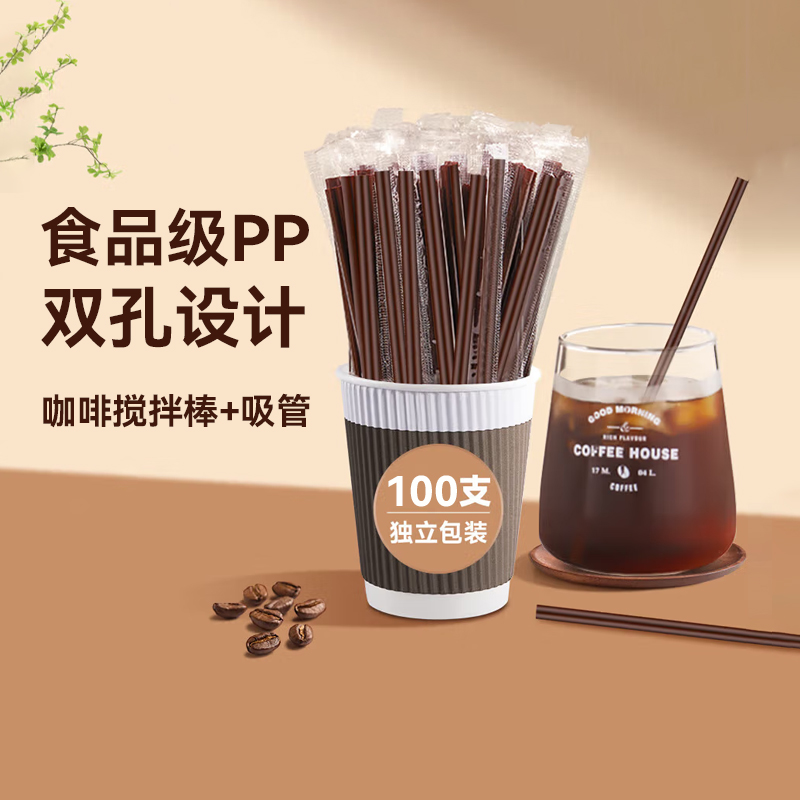 特美居一次性吸管拌棒两用款
