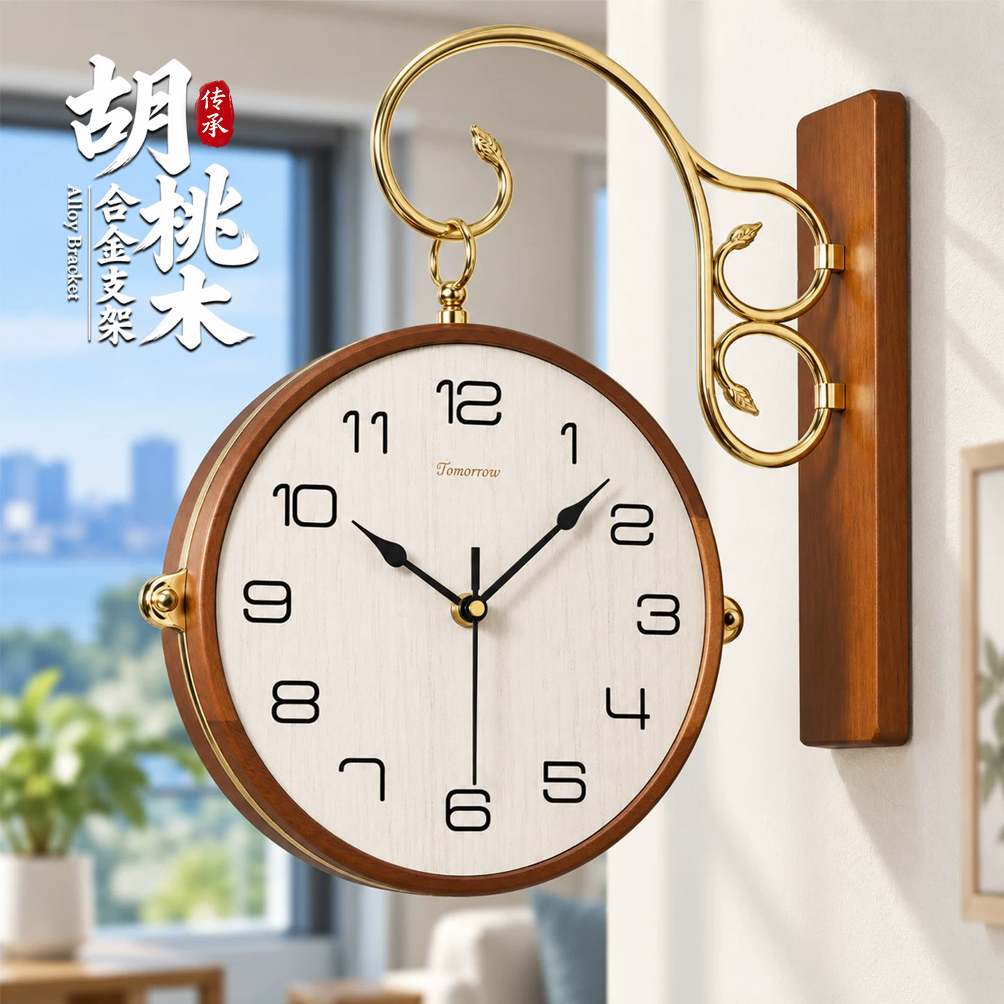 【天然胡桃木】双面转角客厅挂钟