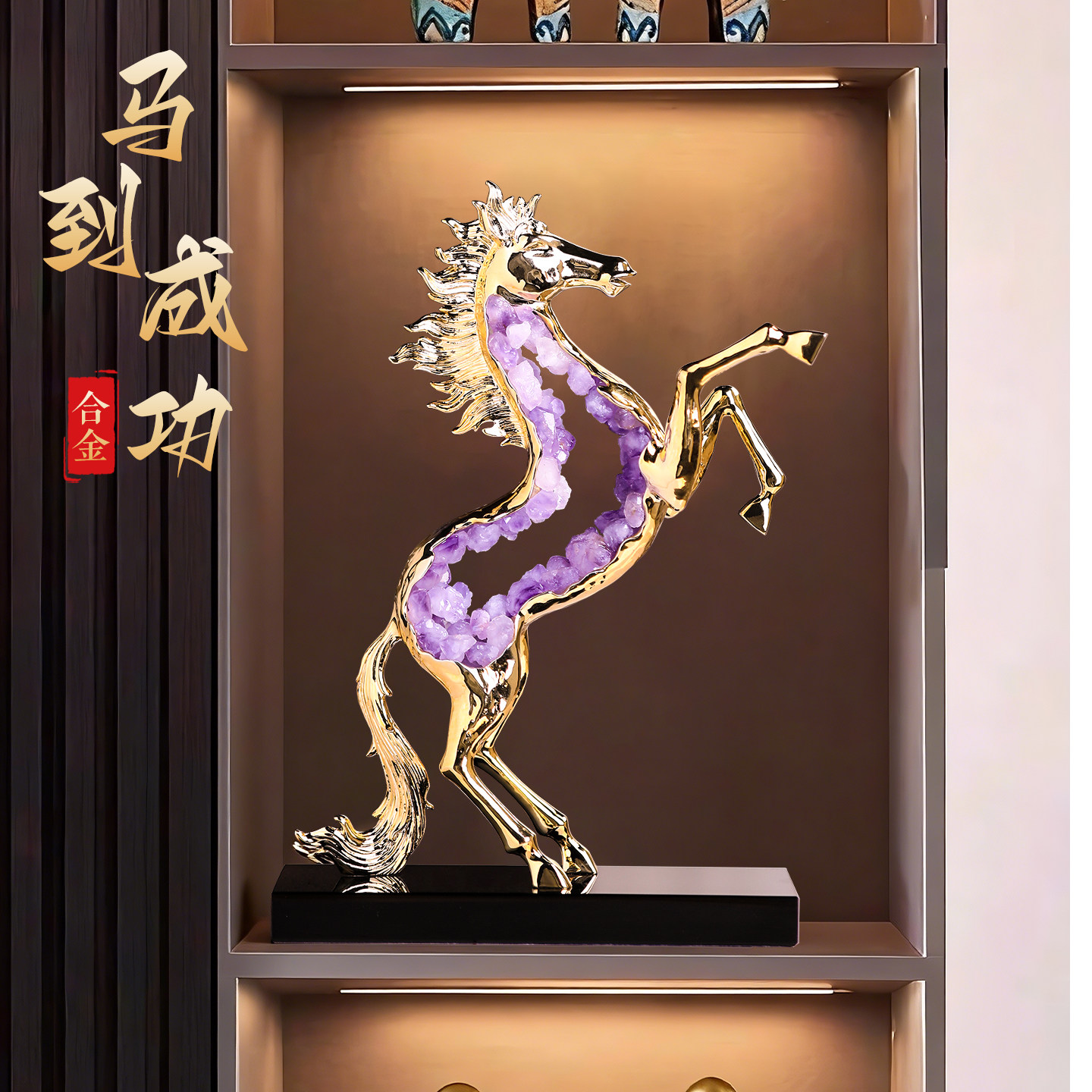 紫水晶马摆件高档招财客厅祝福装饰电视柜酒柜装饰品乔迁新居礼品