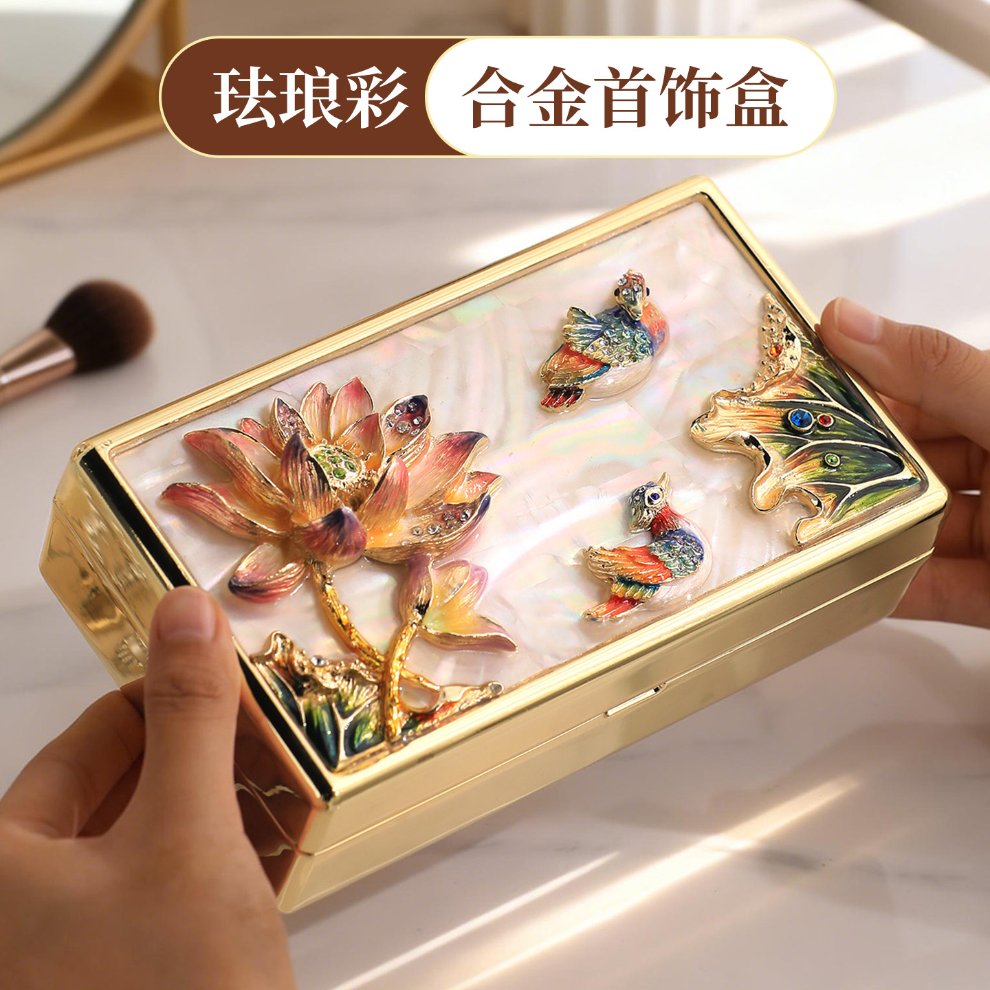 珐琅彩首饰收纳盒高档精致高级感