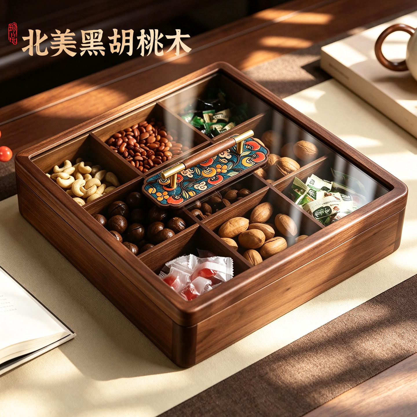 2026新款客厅茶几高端精致干果盒黑胡桃实木轻奢坚果盘零食收纳盒