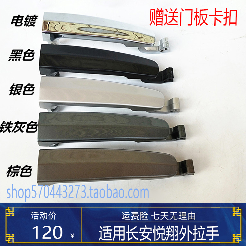 适用长安老款悦翔车门外拉手志祥CX30v3v5车门把手后中门拉手配件