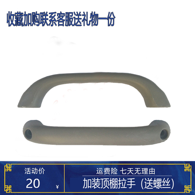 适用昌河铃木 浪迪 福瑞达 北斗星X5车顶拉手 顶棚扶手把手