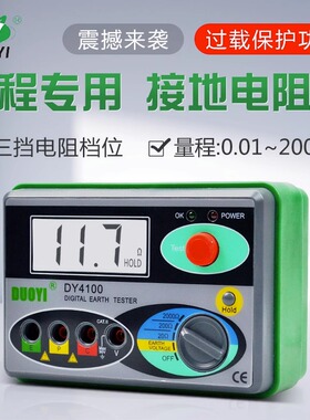 多一DY4100接地电阻测试仪高精度数字式防雷测量仪检测摇表地阻仪