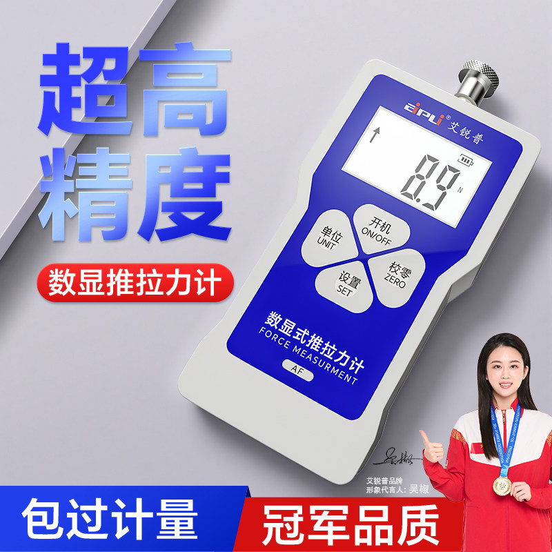 艾锐普拉力计数显推拉力计压力测力计拉拔力测试仪弹簧拉力测试仪