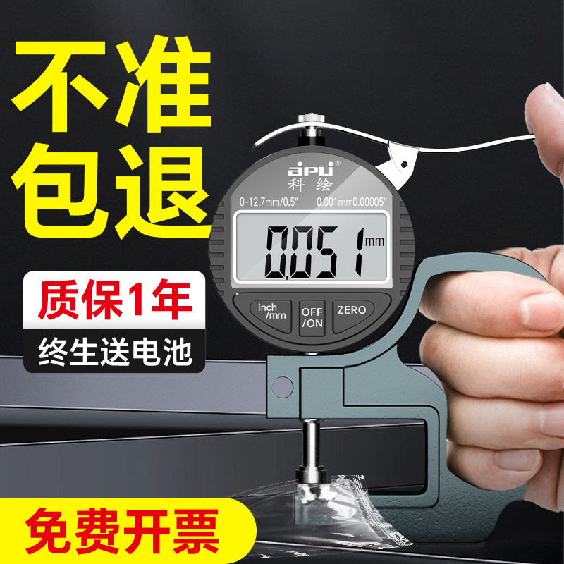 科绘数显千分尺测厚仪百分测厚规高精度纸张薄膜厚度尺壁厚测量仪
