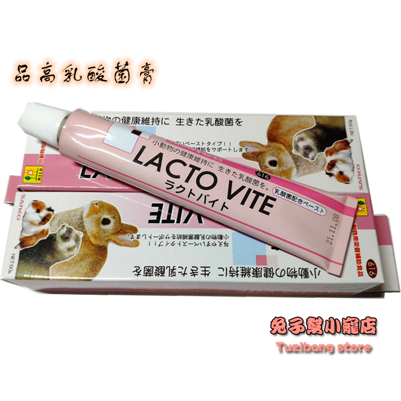 【兔子帮】日本品高SANKO乳酸菌膏兔子仓鼠小宠肠胃调理 整支50G在类目 宠物/宠物食品及用品, 仓鼠类及其它小宠, 饲料/零食中 - 来自Buy2taobao.com提供专业的淘宝代购服务