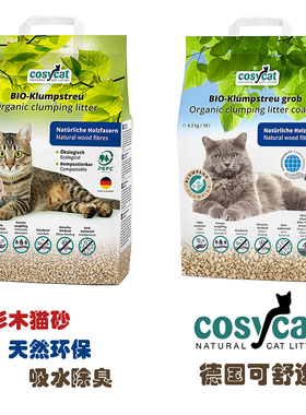 COSYCAT 德国可舒逸 天然植物杉木猫砂 结团吸水除臭猫沙可冲马桶