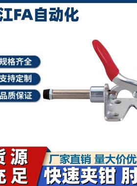 WDC301-AM/AMSS/BM/CL/CM WDC302/303-DM/FM/EM 快速夹钳 肘夹