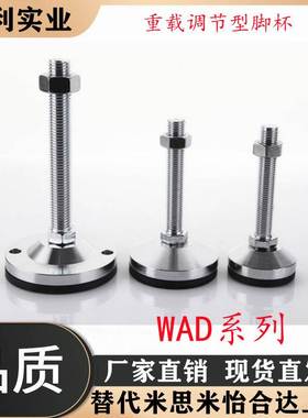 WAD36-D60-M12/M16-L50/L75/L100/L125/L150重载调节型脚杯