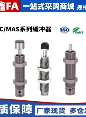 缓冲器MAS 调整型MAC0806/1008/1210/1214/1410/1612/1620S/L/M/H