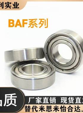 微型滚珠轴承 带盖式 BAF602/603/604/605/606/607/608ZZ-SUS