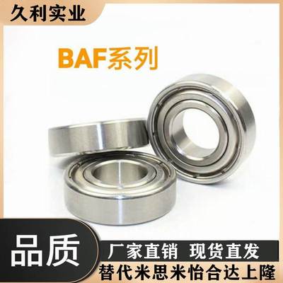 微型滚珠轴承 带盖式 BAF602/603/604/605/606/607/608ZZ-SUS