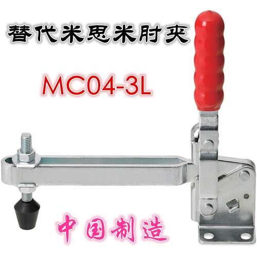 快速夹具 垂直式 工装夹钳替代MISUMI米思米肘夹MC04-3L MC04-3LS