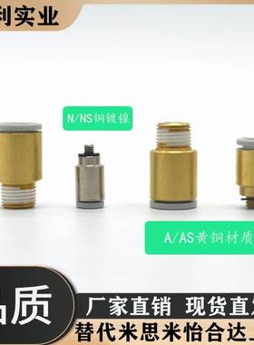 KQ2S04-M KQ2S06/08/10/12-M3/M5/01/02NS/03AS SMC气管快插接头