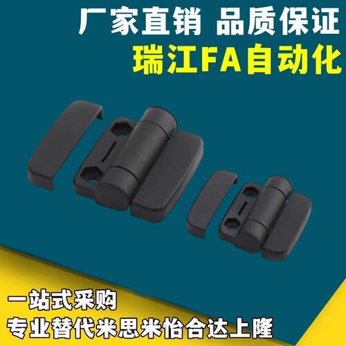 HIGL-45/63 尼龙铰链 带盖型 黑色塑料工业铰链 配电箱电柜门合页