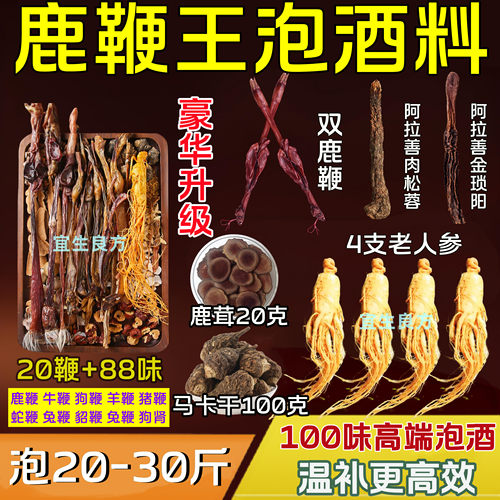 男士泡酒药材专用鹿鞭泡酒料十全肾中药材鹿茸大人参滋补养生材料