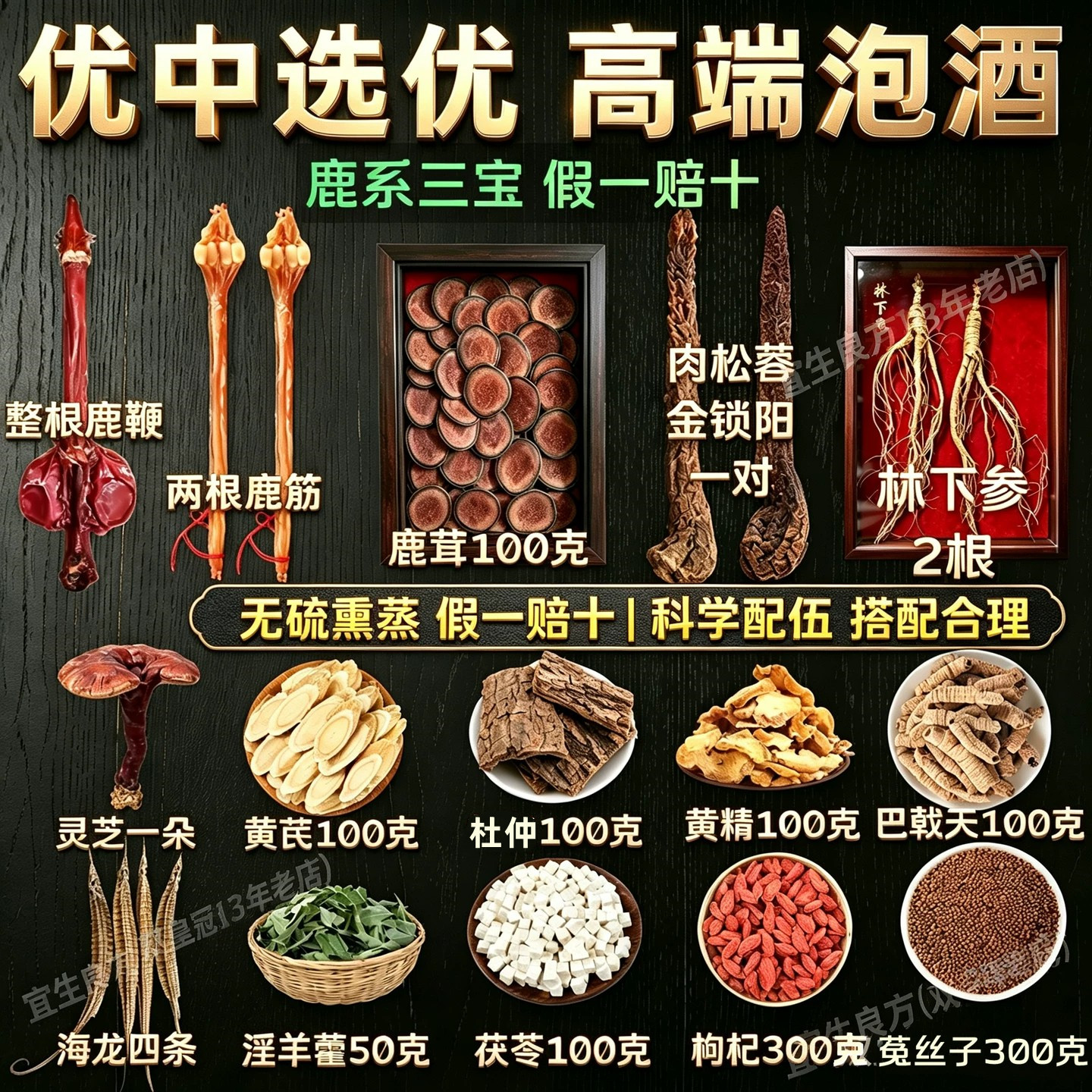 男士泡酒药材专用鹿筋鹿鞭泡酒料十全肾中药材料鹿茸人参滋补养生