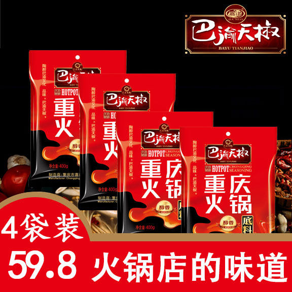 正宗重庆特产巴渝天椒麻辣牛油火锅底料400g*4袋冒菜麻辣烫调料