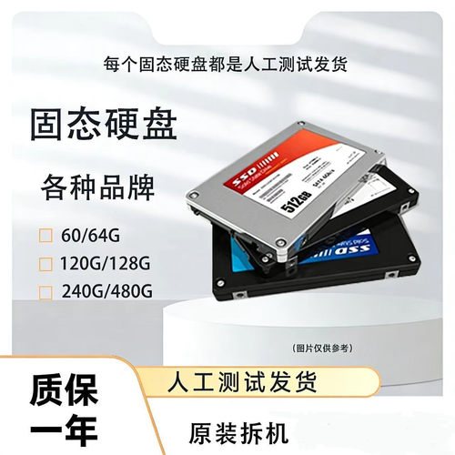 台式机笔记本拆机2.5寸120 240 480 1T 512 电脑固态硬盘游戏办公