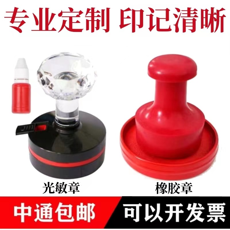 刻章印章定制定刻光敏红胶橡胶姓名椭圆形圆形长方形电话包邮