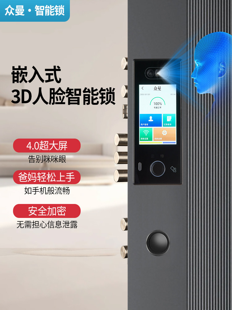 众曼3D人脸嵌入式智能锁防盗入户大门别墅门现代风镶嵌指纹密码锁