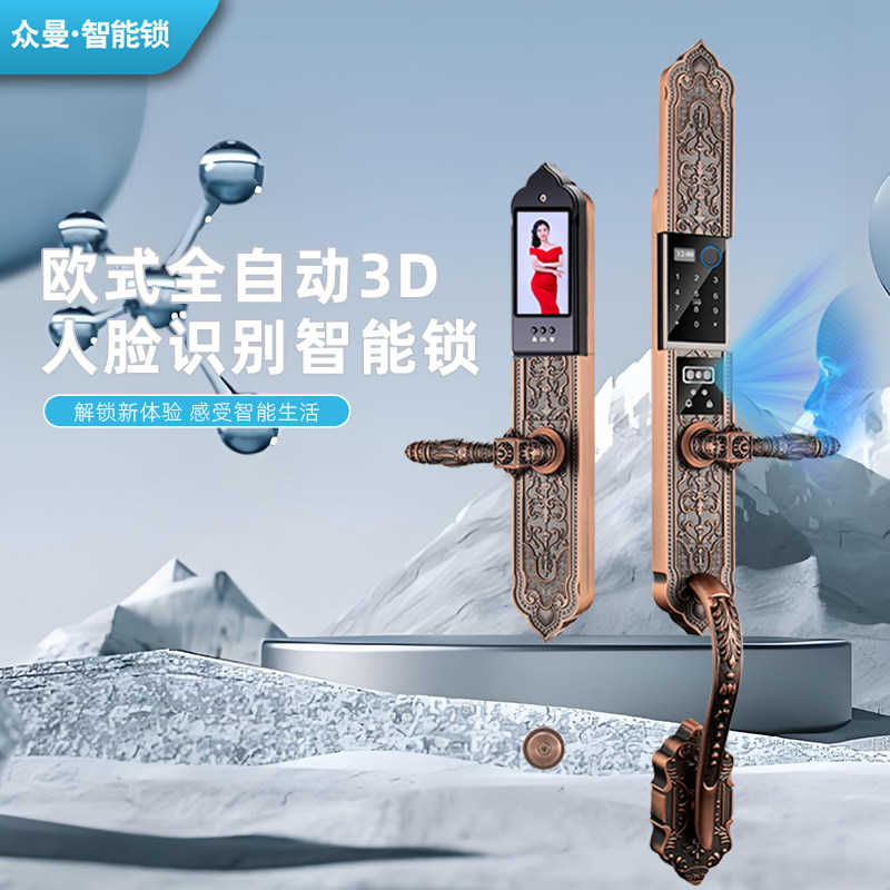众曼3D人脸识别指纹锁家用防盗门全自动欧式可视猫眼别墅门智能锁