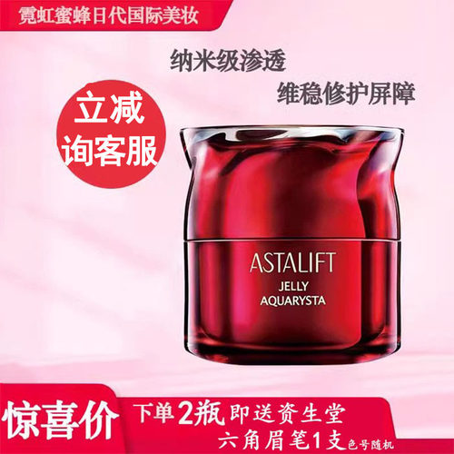 修护Astalift/艾诗缇肌底啫喱