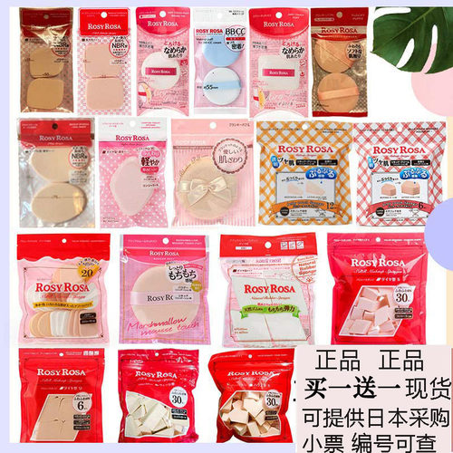 现货包邮日本海绵粉扑rosyrosa