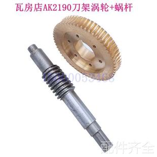 配件.瓦房店AK2190刀架涡轮蜗杆 方圆牌 大连车床刀架中心轴 螺杆