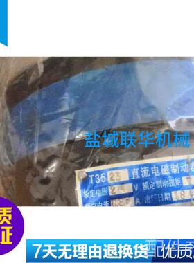 配件.铣削头1TX25 1TX32配套 直流电磁制动器T3523A 24V 7KG.M 0.