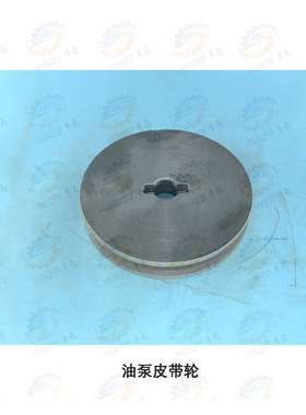 兰州CW6163D CW6180D车床油泵联轴器 皮带轮机床铣床配件