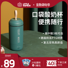 小南瓜随行酸奶杯家用多功能全自动迷你小型自制网红便携酸奶机
